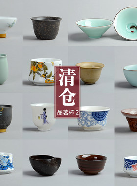 清仓特价陶瓷品茗杯茶杯