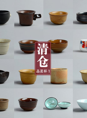 清仓茶杯品茗特价日式粗陶手绘