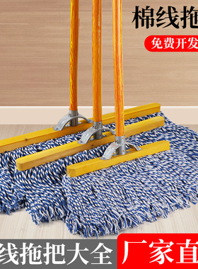拖把老式棉线排拖公司酒店工厂车间家用木杆大号拖布保洁专用地拖