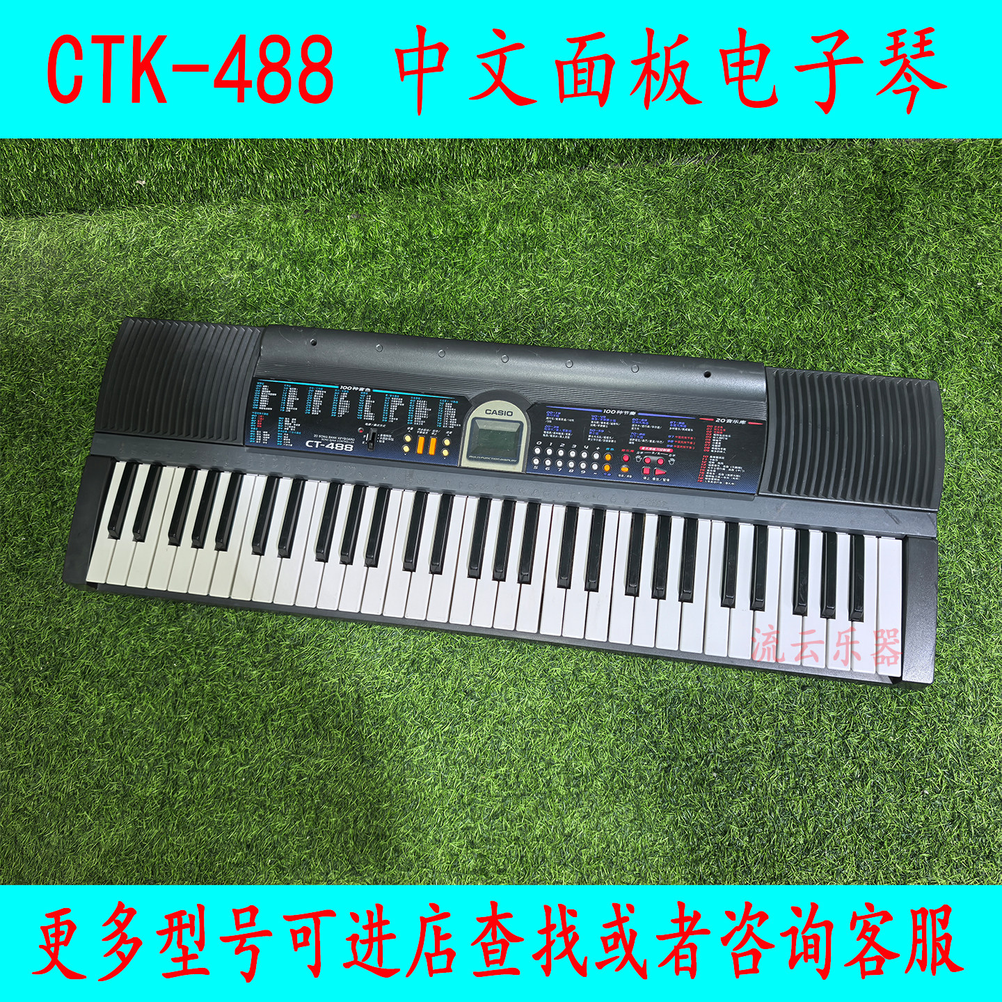 卡西欧 二手中文面板 CTK-488 电子琴 61键 初学 教学入门琴