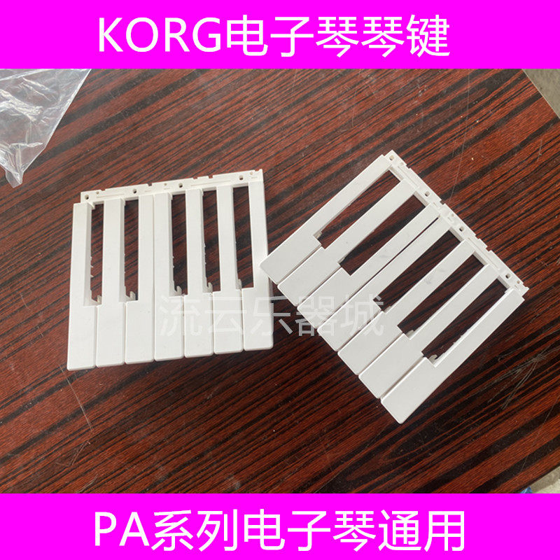 KORG电子琴PA系列电子琴按键合成器琴键电钢琴按键