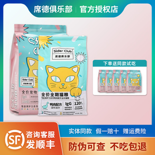席德俱乐部猫粮宠物营养益生菌鸡肉牛肉成幼主粮全价猫粮1.5kg5kg