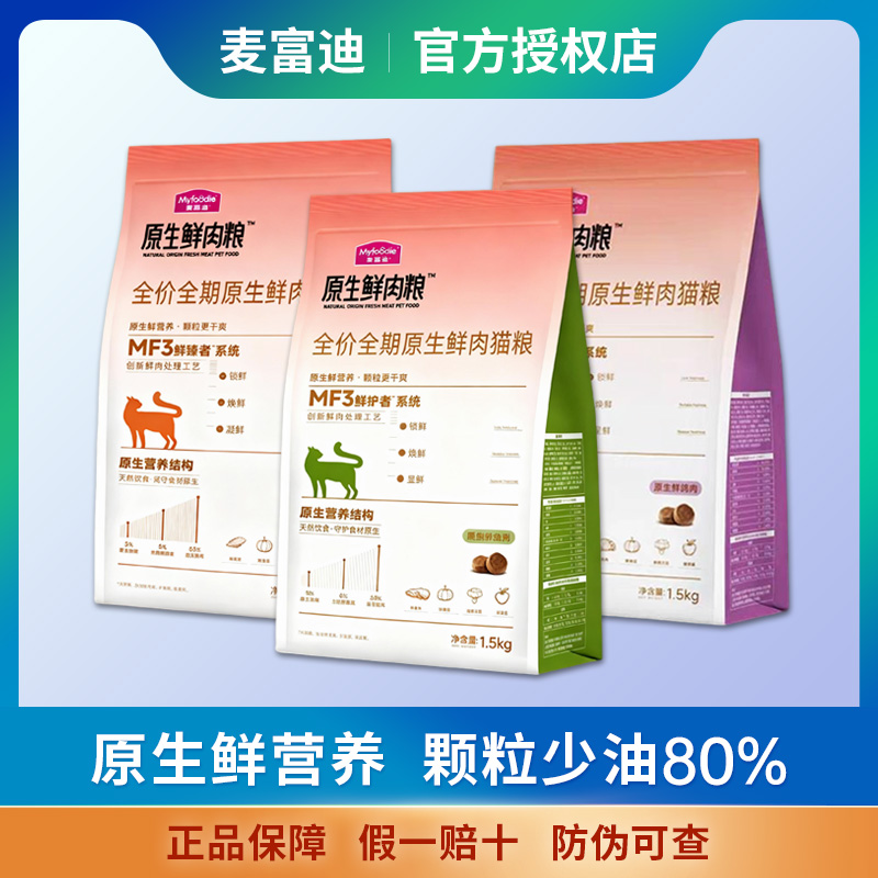 麦富迪猫粮全价原生鲜肉猫粮鲜鸡肉鸽肉营养成幼猫通用粮1.5kg