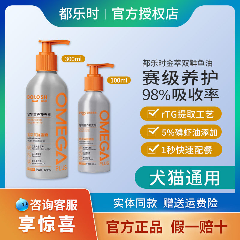 都乐时磷虾鱼油狗狗猫咪通用美毛护肤虾青素卵磷脂Omega3防掉毛,宠物/宠物食品及用品,狗卵磷脂/鱼油/海藻粉,淘宝优惠券,粉丝福利购,淘宝优惠卷