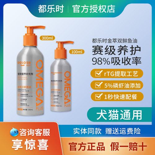 【都乐时磷虾鱼油假一赔十】