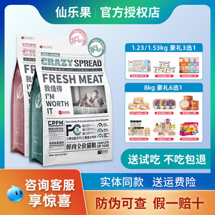 仙乐果猫粮疯传成猫幼猫英短美短鲜肉冻干呵护肠胃旗舰全价官方店