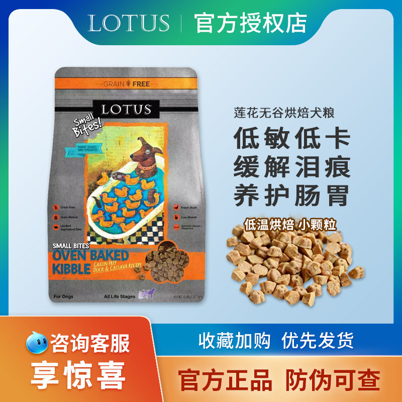 lotus璐特思莲花狗粮4磅10磅小颗粒鸭肉甜薯中小型犬老年犬烘焙粮,宠物/宠物食品及用品,狗全价风干/烘焙粮,淘宝优惠券,粉丝福利购,淘宝优惠卷