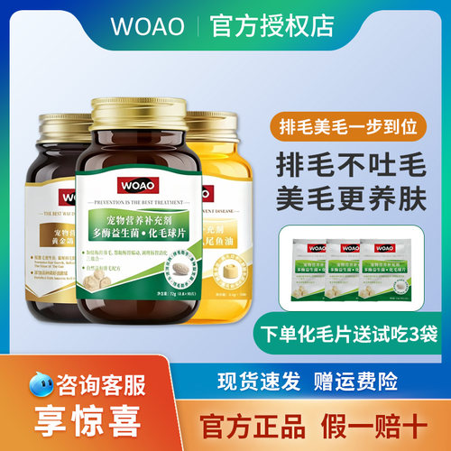 WOAO猫草片化毛球片拉毛不吐毛去毛球植物膳食专业排毛配方90片