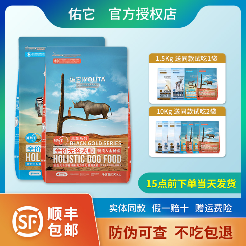 佑它狗粮旗舰店【正品防伪可查】