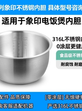 B265/B263日本象印NP-HBH10C/18电饭煲内胆316L不锈钢无涂层3L/5L