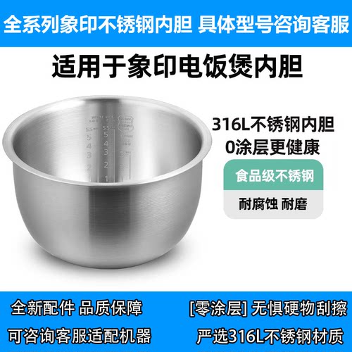 象印电饭煲316L不锈钢内胆3L/5L