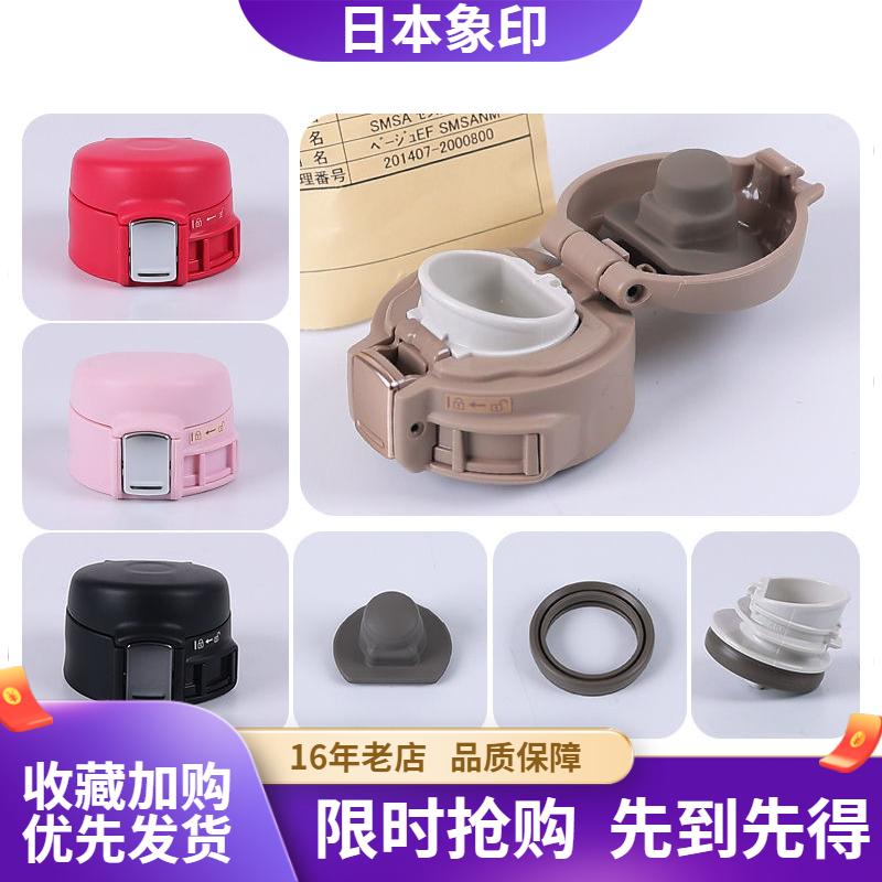日本象印杯盖SZ36/SA/KR48/SD60