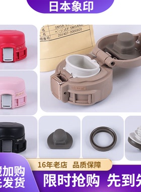 日本象印保温杯SM-SZ/SA/KR/SD/48/60杯盖密封垫圈盖子原装配件SE