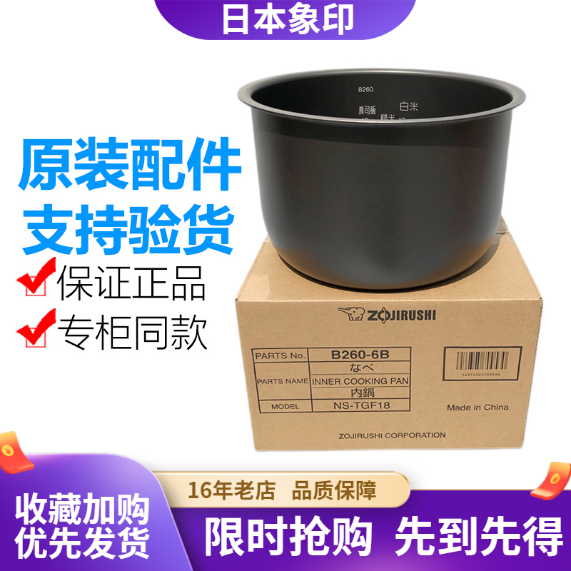 B260日本原装正品象印电饭煲内锅