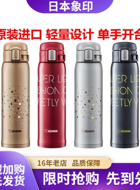 象印保温杯SM-SS48C/G/SD48真空不锈钢男女时尚便携车载进口水杯