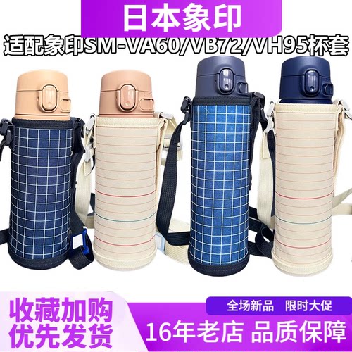 象印防滑防摔VA60/VB72/83/VH950ml杯套水杯套水壶套适合保温杯