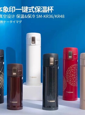 象印保温杯SM-KR48SA/KZ36/KB不锈钢水杯男女大容量车载杯子KR48