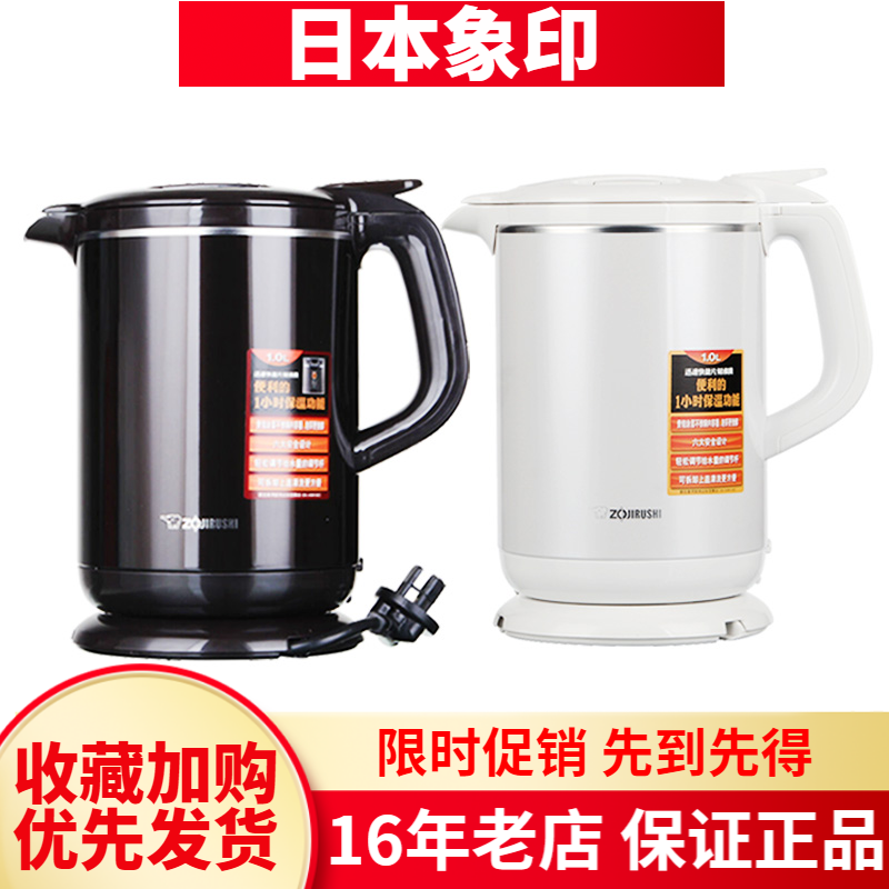 ZOJIRUSHI/象印 CK-AWH10C/DAH不锈钢无蒸汽烧水壶电热水瓶水壶1L