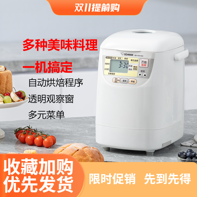 ZOJIRUSHI/象印 BB-HAH10C家用全自动面包机和面发酵揉面果酱功能