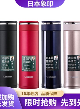 日本象印保温杯SM-JTE46/34不锈钢真空男女士泡茶杯带滤网茶水杯