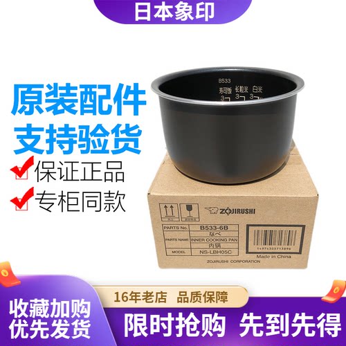 533原装正品象印电饭煲内锅LBH05