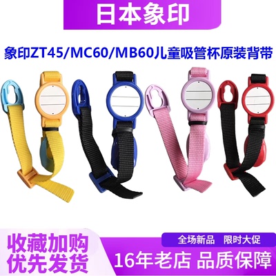 象印保温杯背带斜挎挂绳