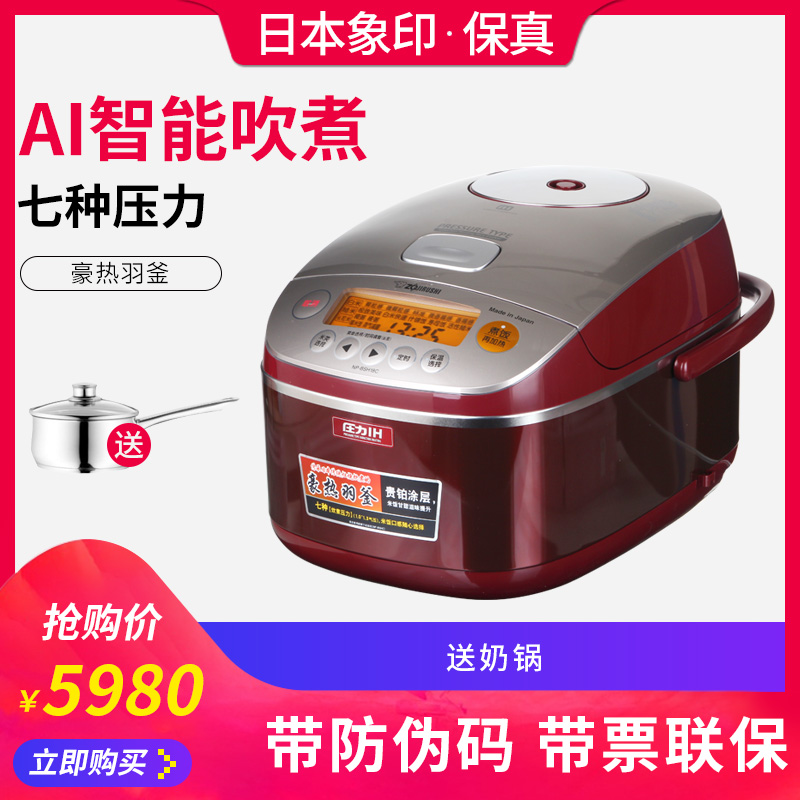 ZOJIRUSHI/象印 NP-BSH10C/18C七种炊煮压力电饭煲进口家用电饭锅
