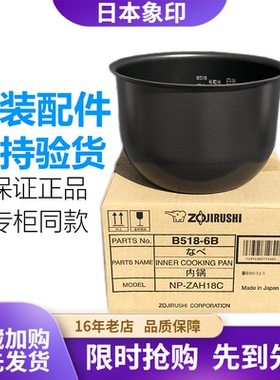 原装象印电饭煲NP-HBH18C BB BC BE BF10C内锅B266 B264内胆B518