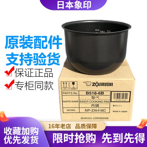 B518内胆原装象印电饭煲HBH18C