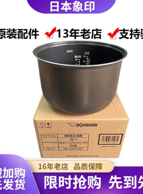 日本原装正品象印电饭煲内锅NL-GAH18C 5升 B563内胆配件全新印象