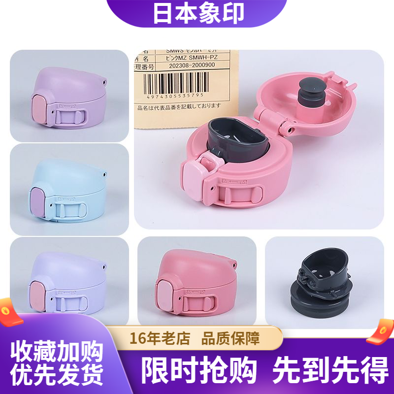 日本原装象印保温杯配件