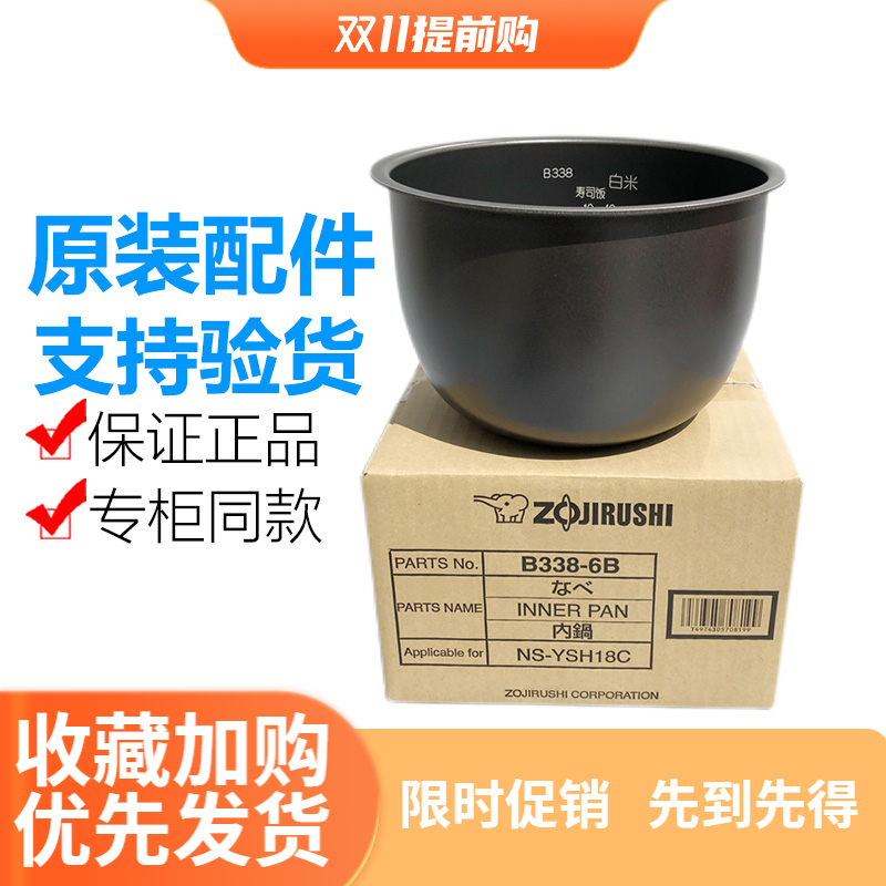 B338内胆日本原装正品象印YSH18C