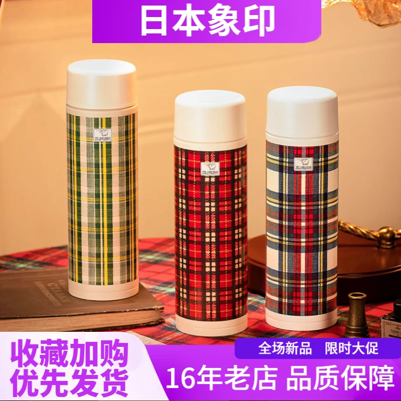 象印日本复古平拧盖保温杯480ml