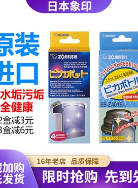 象印电热水瓶壶 柠檬酸清洁清洗粉CD-K03E 水垢清除剂除垢剂污剂