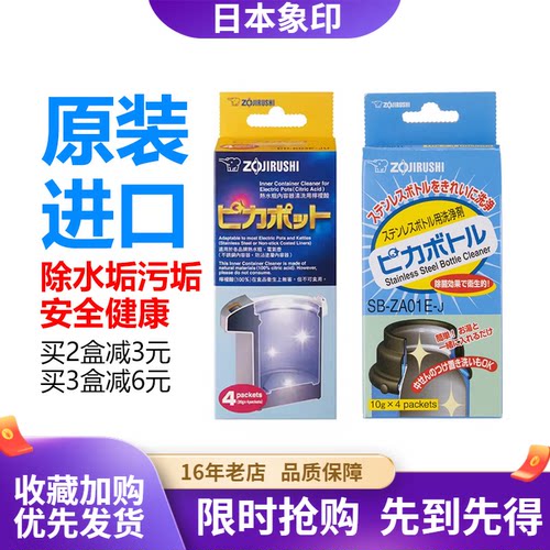 象印电热水瓶壶柠檬酸清洁清洗