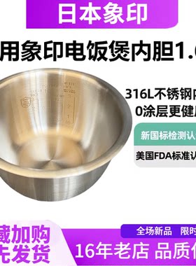 象印电饭煲内锅内胆配件