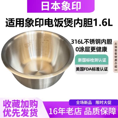适用象印电不锈钢内胆B251/B250