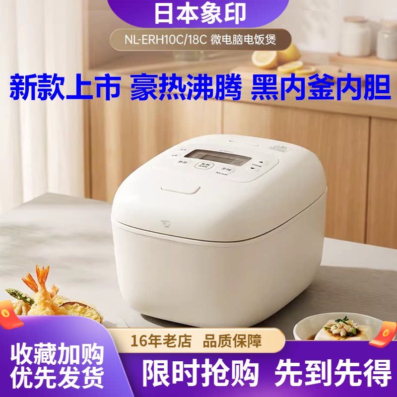 象印智能微电脑柴火饭电饭锅