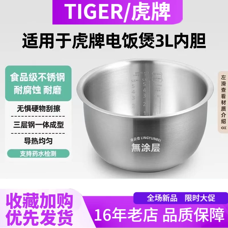 日本虎牌JBX-B10C电饭煲JBV-S10R内胆316L不锈钢JBV-10CU无涂层3L