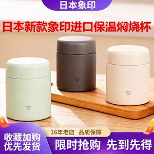 日本象印焖烧杯SW-KA30罐壶进口