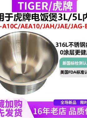 日本虎牌316L不锈钢无涂层内胆