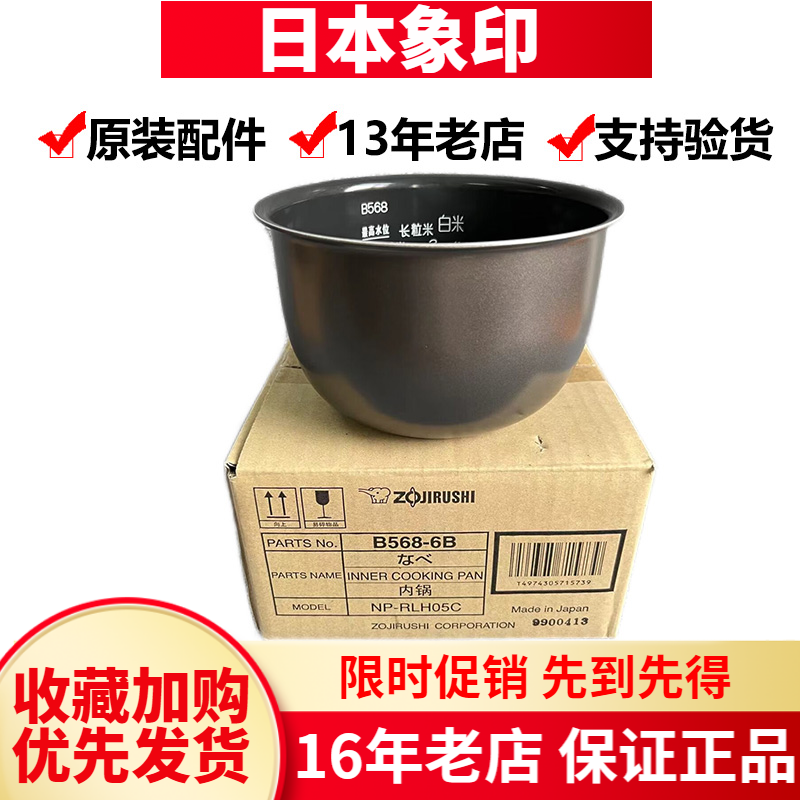 B568日本象印RLH05内胆内锅配件