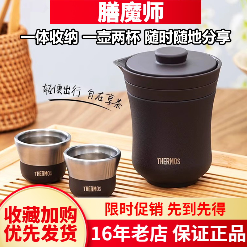 膳魔师TCMU-200旅行茶具便携茶壶