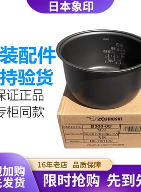 原装象印电饭煲NS-TSH10C NS-TSQ10 NL-AAH10C 内锅B366 内胆B362