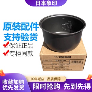 TSQ10 原装 内锅B366 TSH10C AAH10C 内胆B362 象印电饭煲NS