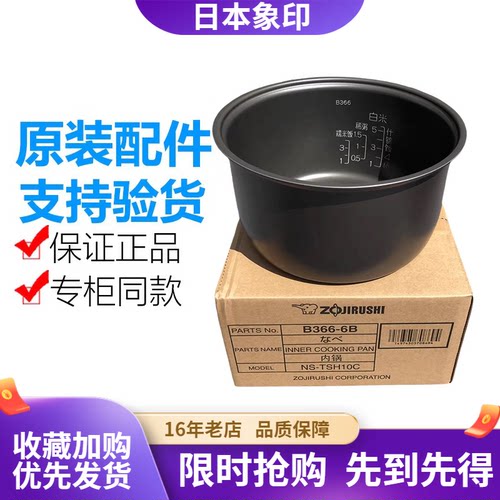 B366内胆原装象印电饭煲TSH10C