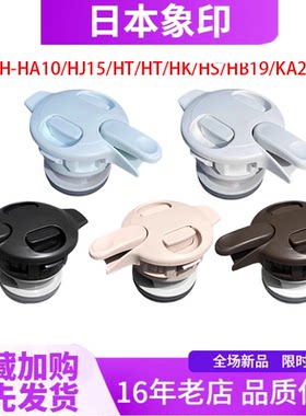 象印原装保温壶中栓盖