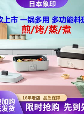 煎炒蒸煮多功能料理大容量电煮锅