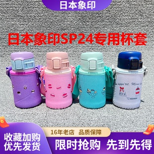 杯套象印保温杯240ml专用手提斜挎保护套 SP24水杯保护套防摔通用