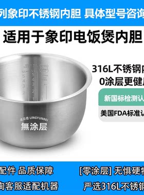 象印电饭煲316L不锈钢内胆3L/5L